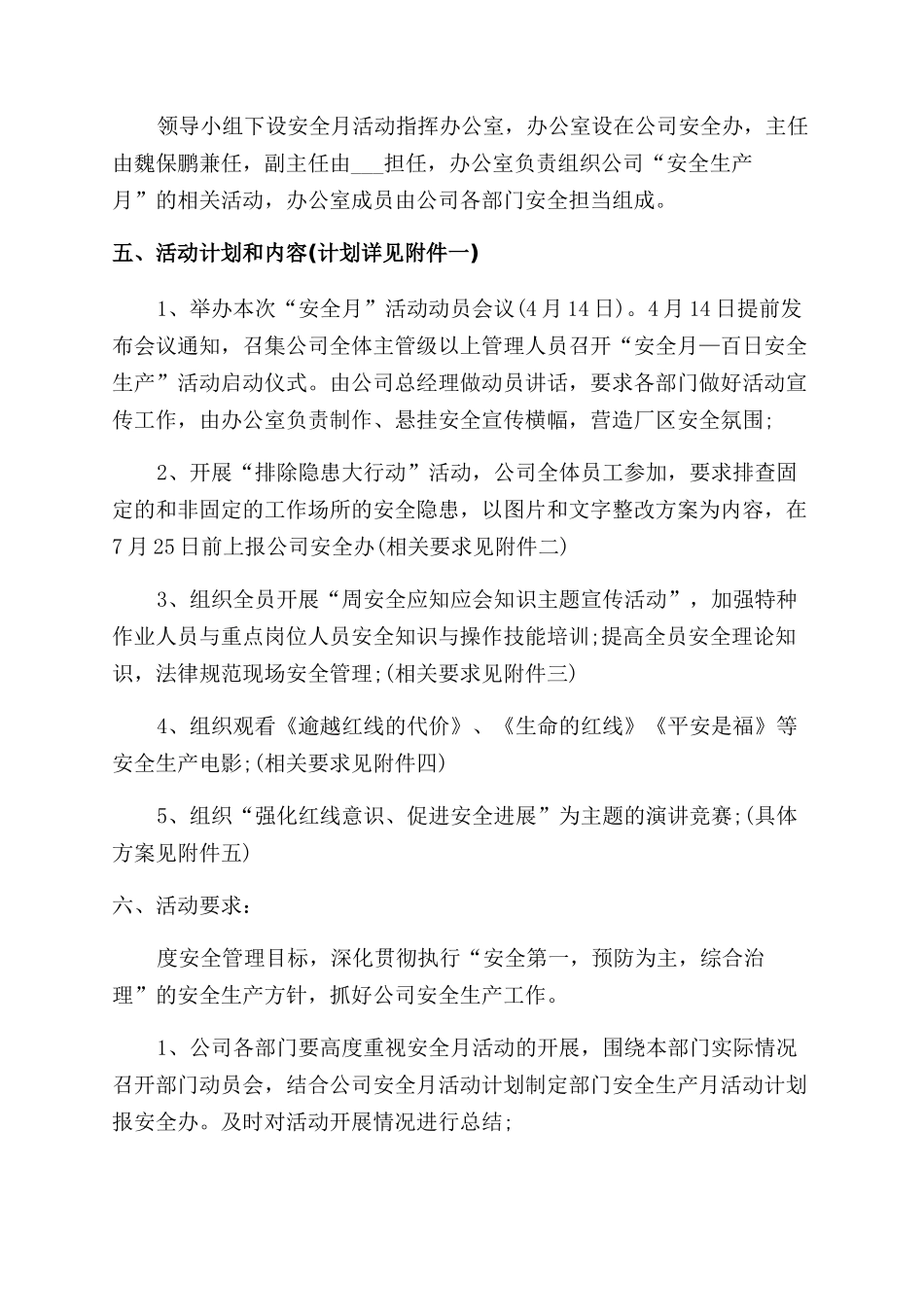 开展安全生产月活动方案_第2页