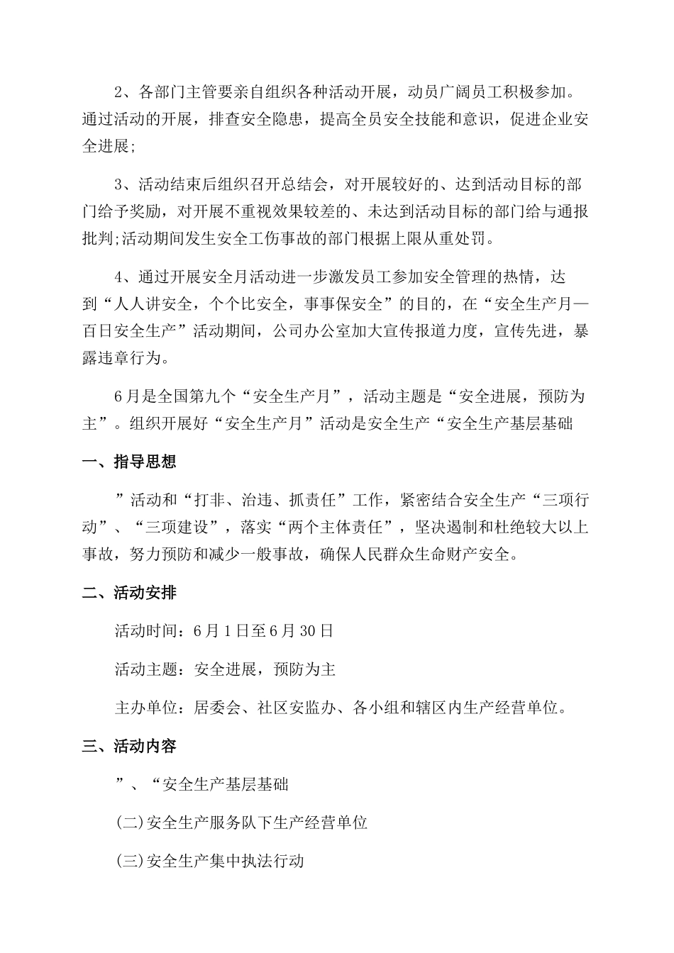 开展安全生产月活动方案_第3页