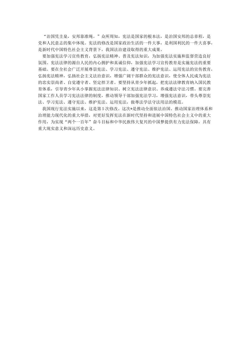 开展宪法学习宣传实施工作情况自查报告_第2页
