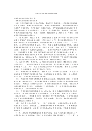 开展家风家训建设活动情况汇报