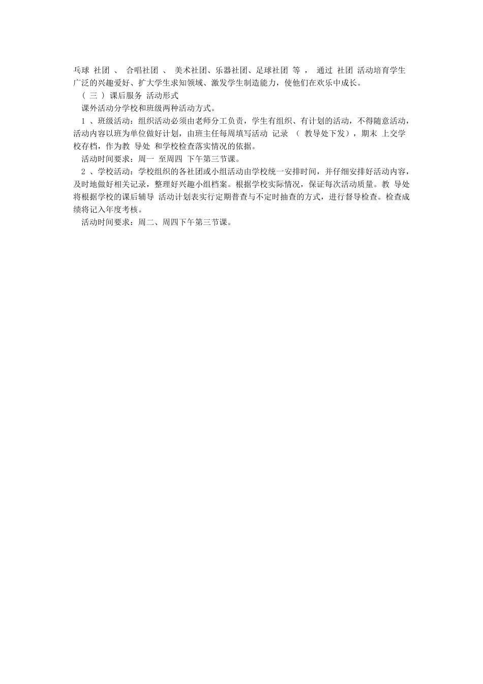 开展学生课后服务工作实施方案_第2页