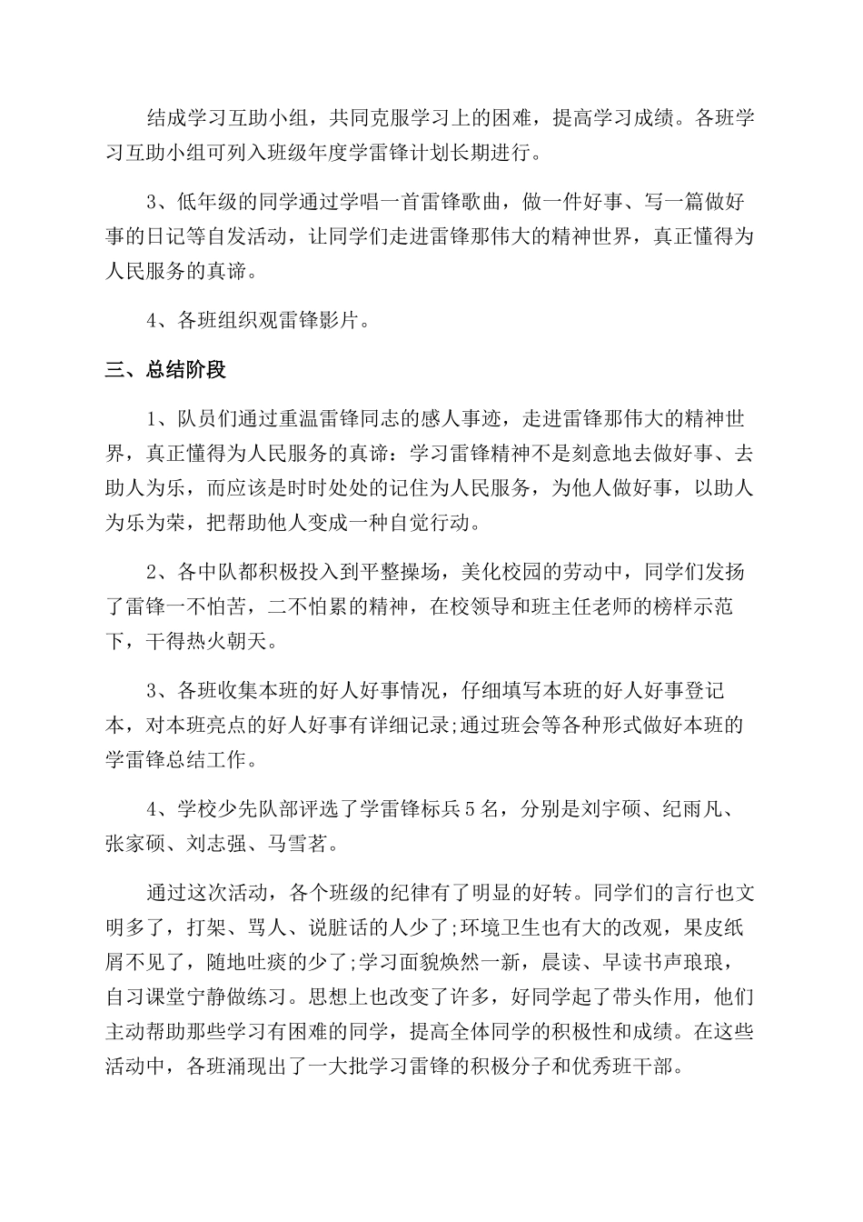 开展学雷锋志愿服务活动总结范文_第2页