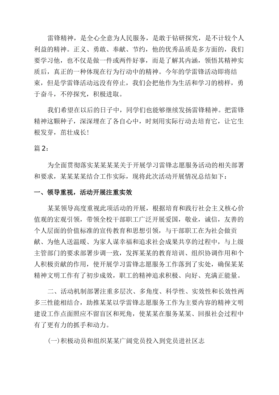 开展学雷锋志愿服务活动总结范文_第3页