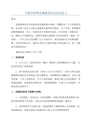 开展学雷锋志愿服务活动总结范文