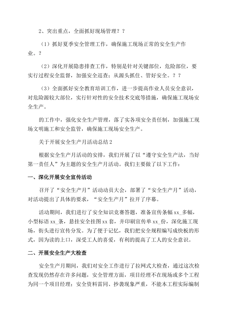 开展安全生产月活动总结_第3页