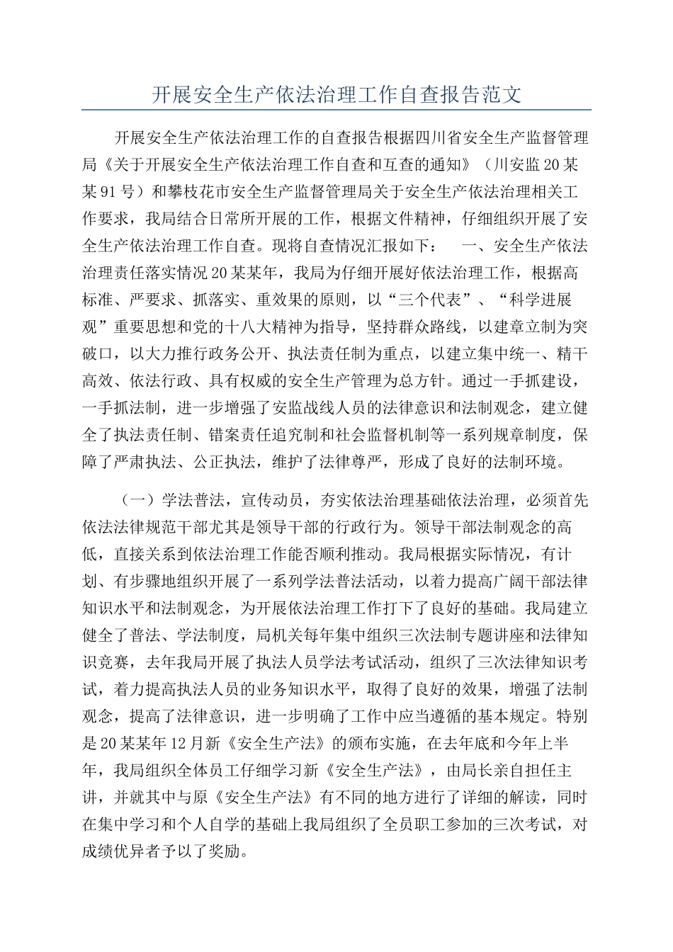 开展安全生产依法治理工作自查报告范文_第1页