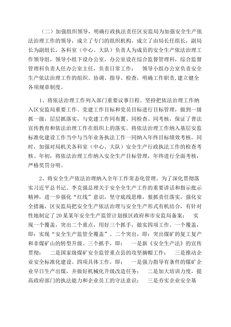 开展安全生产依法治理工作自查报告范文_第2页