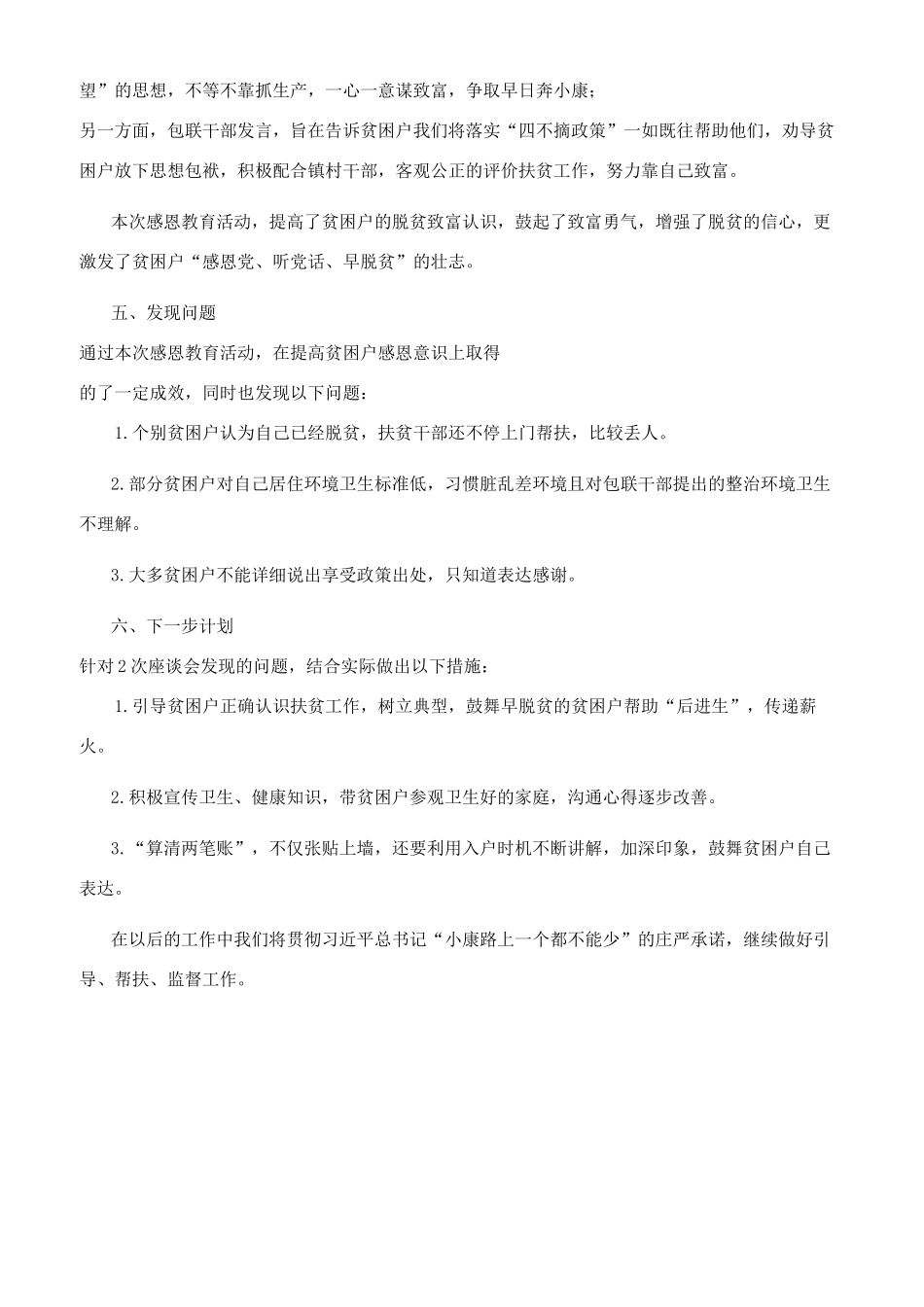 开展建档立卡贫困户“感恩教育座谈会工作总结_第2页
