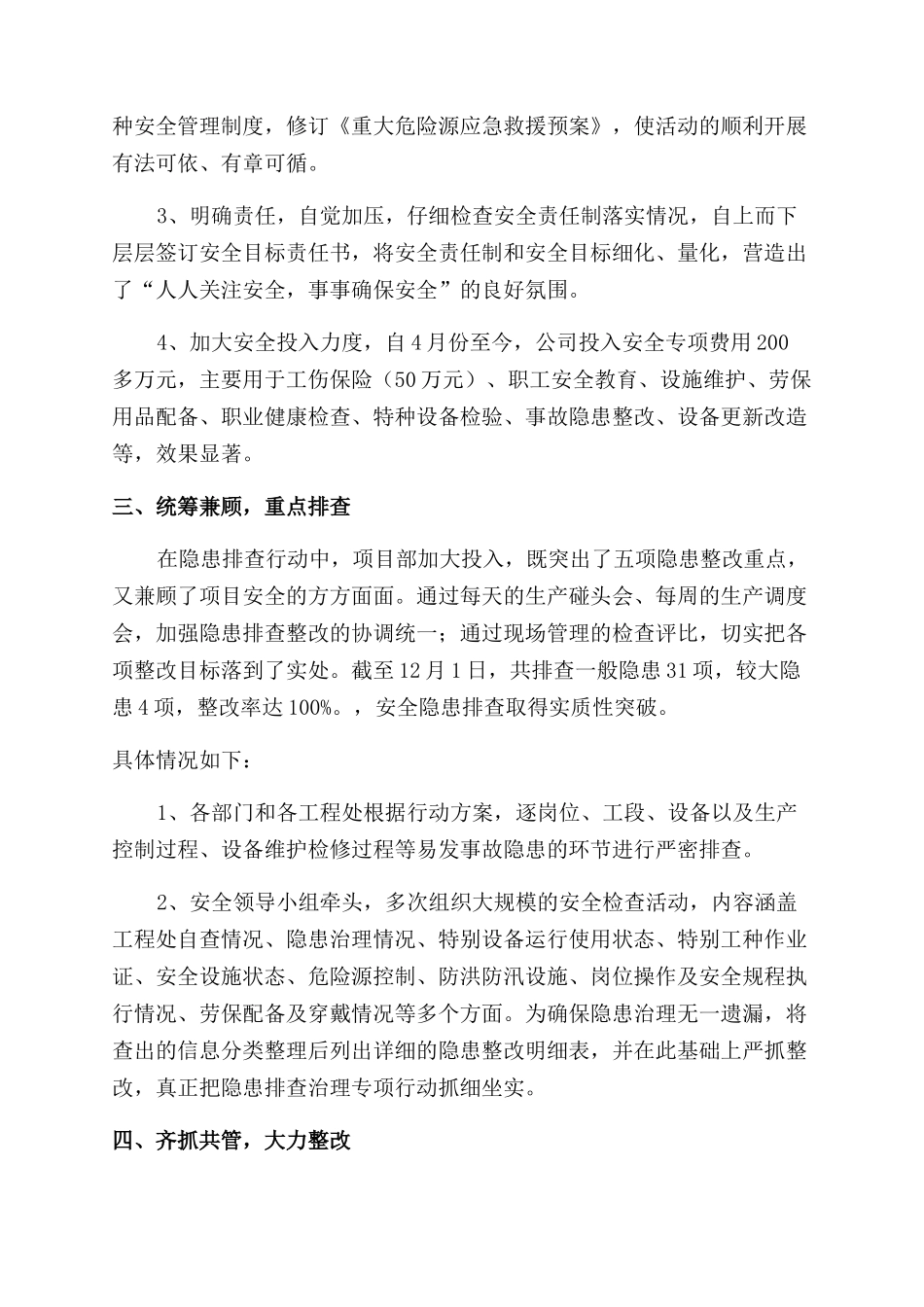 开展建筑安全隐患排查治理方案范文实施总结范文_第2页