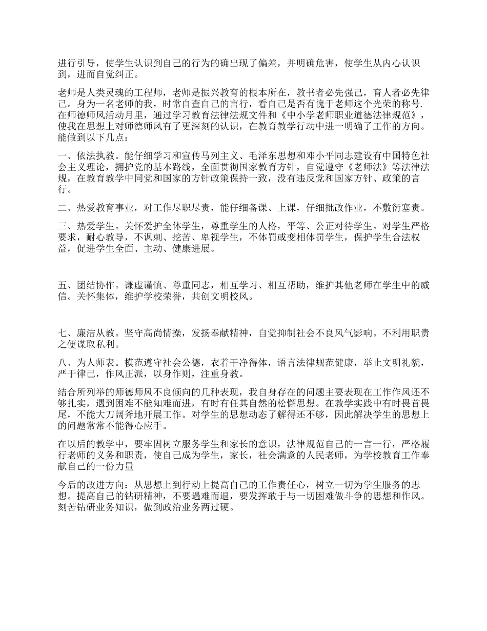 开展师德师风年终自查汇报与整改_第2页