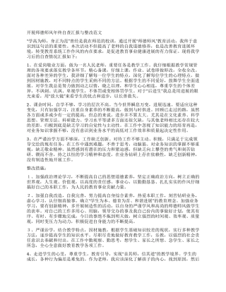 开展师德师风年终自查汇报与整改