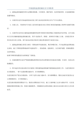 开展建筑起重机械安全专项检查