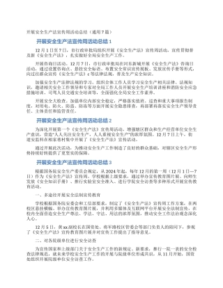 开展安全生产法宣传周活动总结