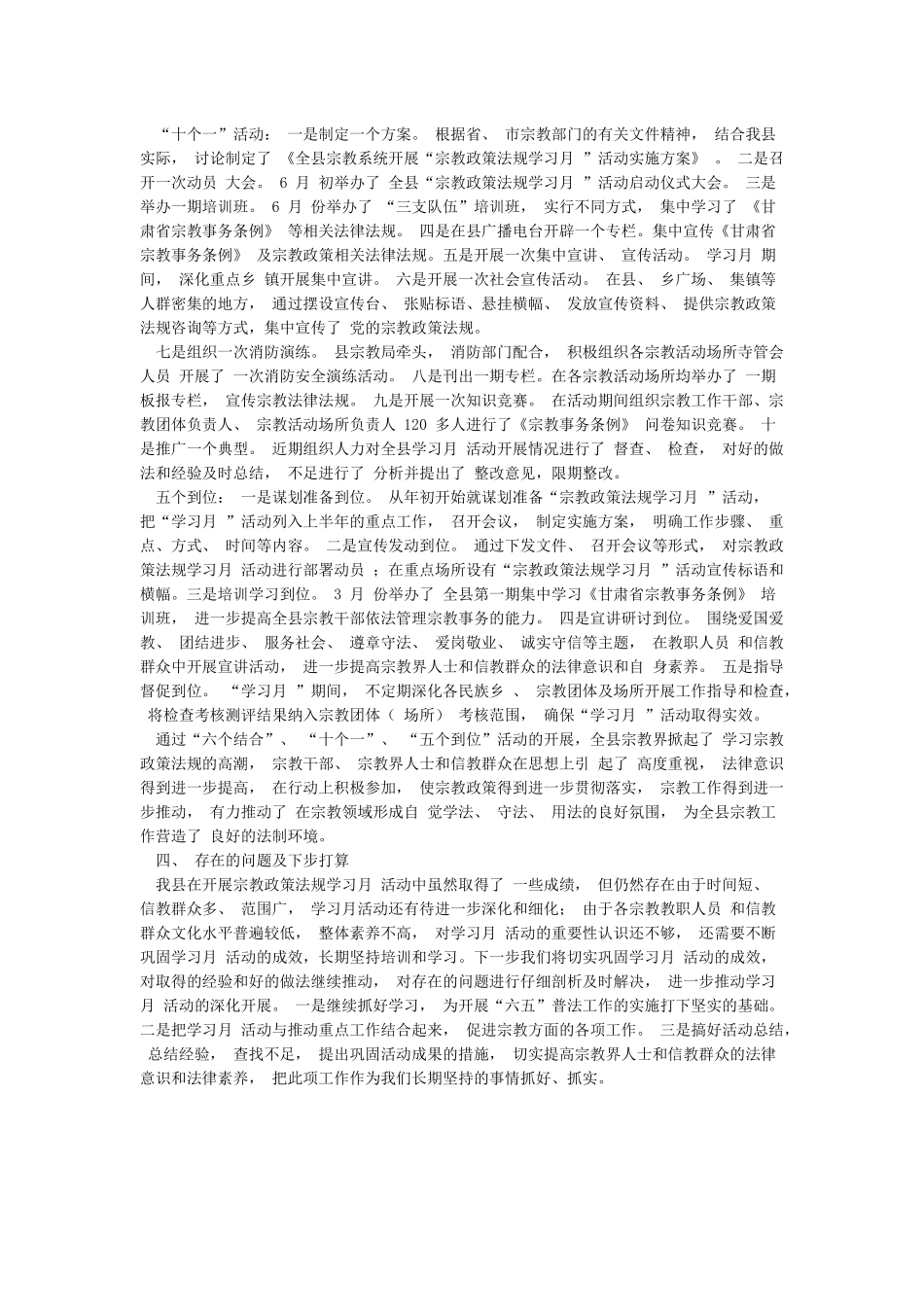 开展宗教政策法规宣传月活动总结_第2页