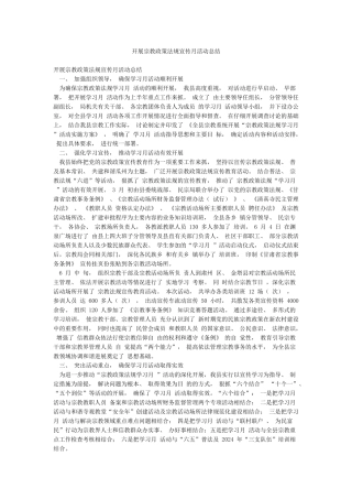 开展宗教政策法规宣传月活动总结
