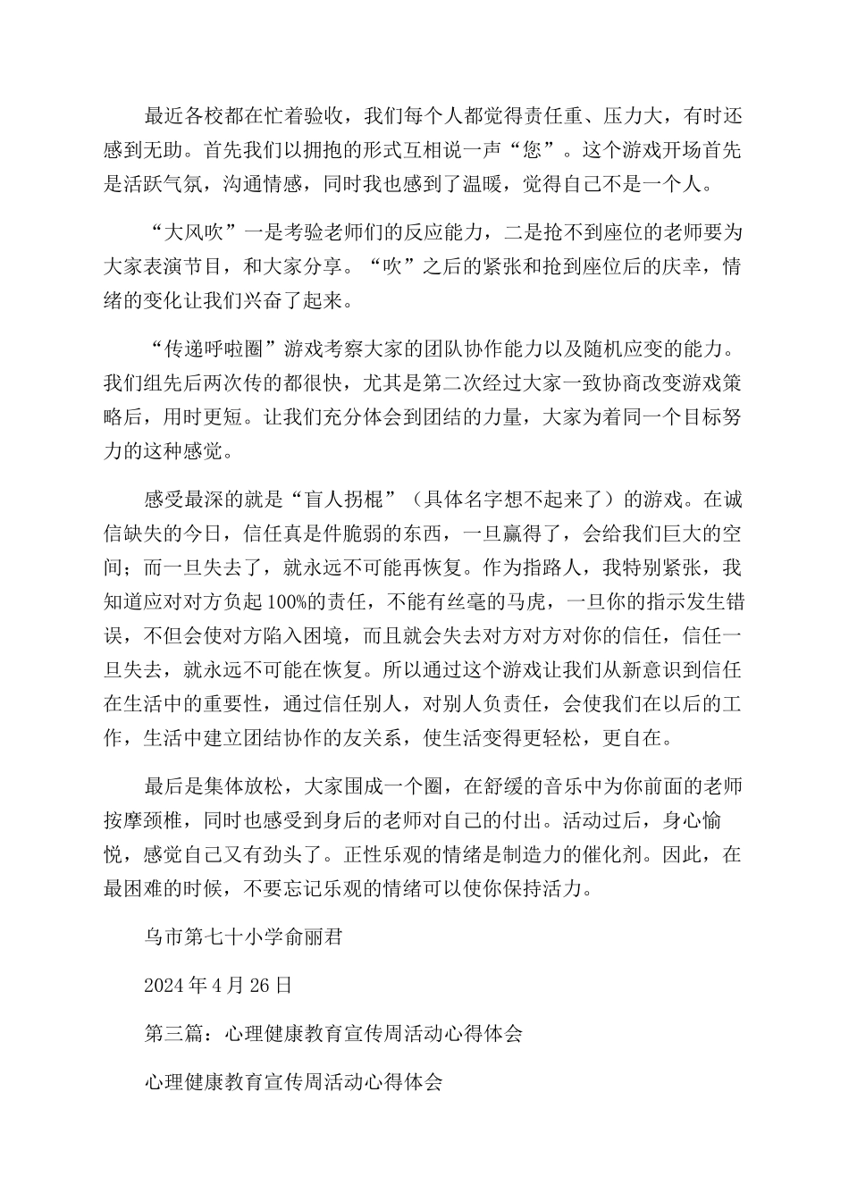 开展心理健康教研活动心得体会范文_第2页