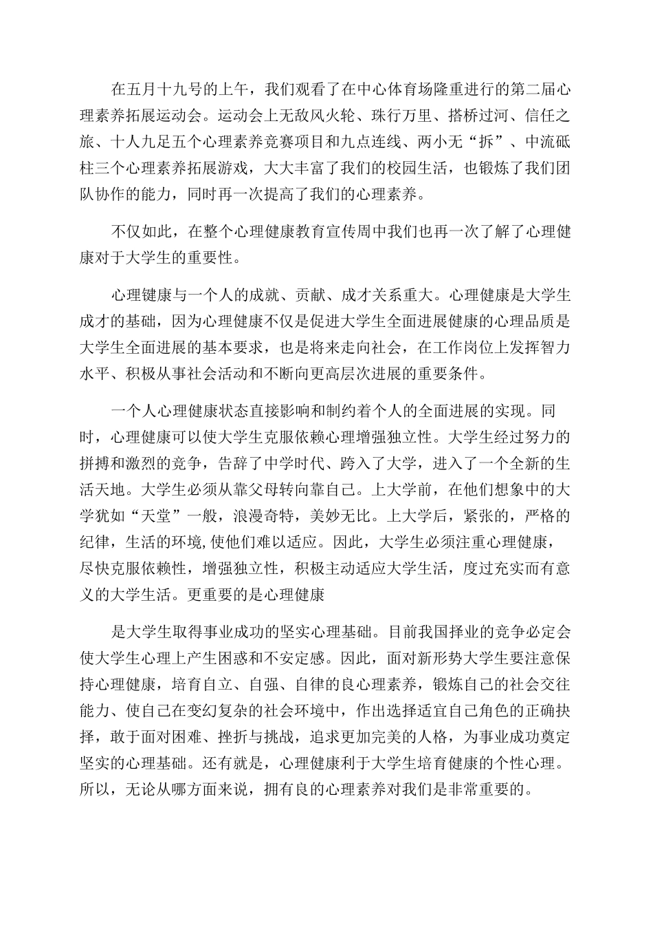 开展心理健康教研活动心得体会范文_第3页