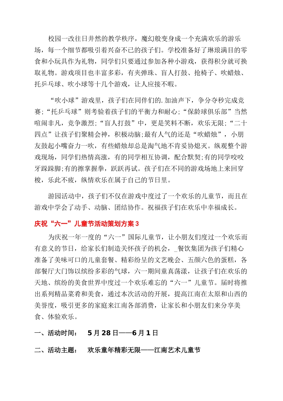 开展庆祝“六一儿童节活动策划方案范文大全2024_第3页