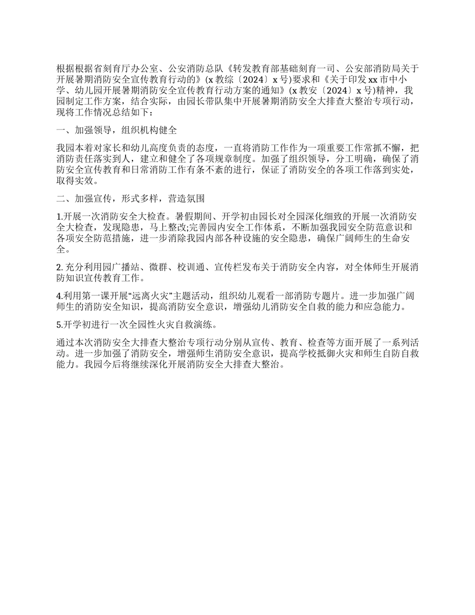 开展开学第一课活动总结_第1页