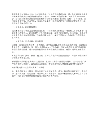 开展开学第一课活动总结