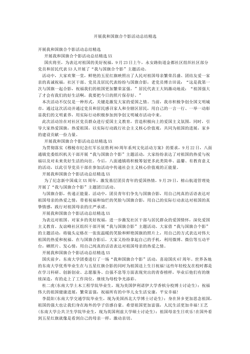 开展我和国旗合个影活动总结精选_第1页