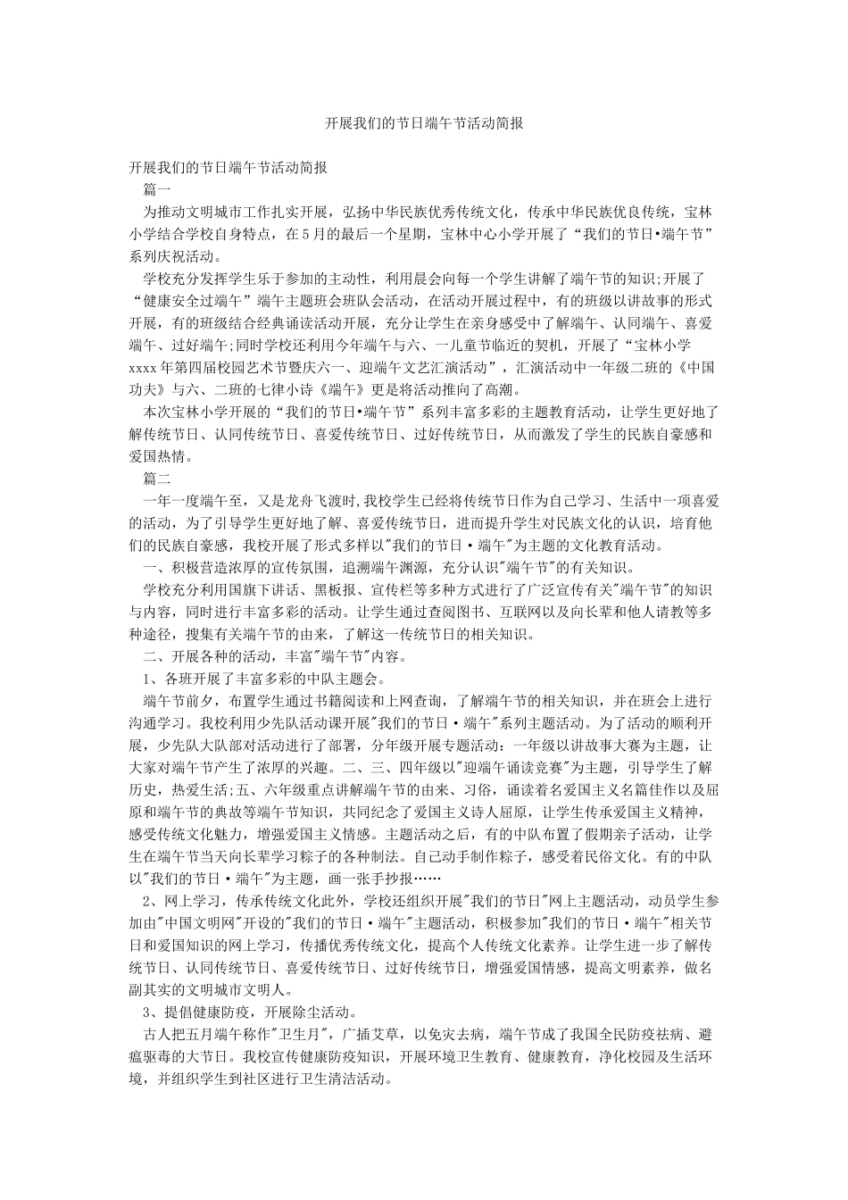 开展我们的节日端午节活动简报_第1页