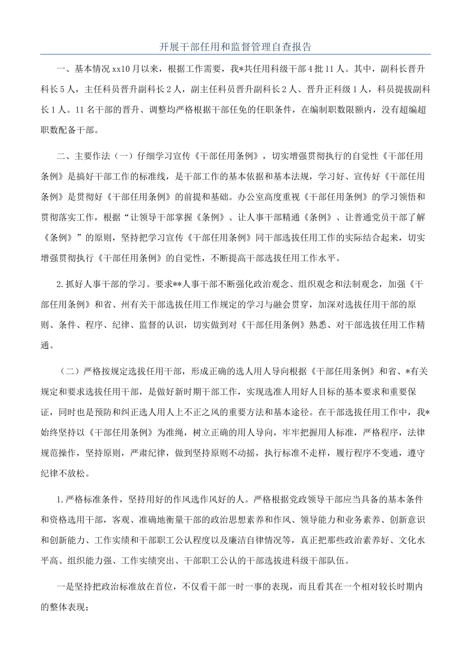 开展干部任用和监督管理自查报告_第1页