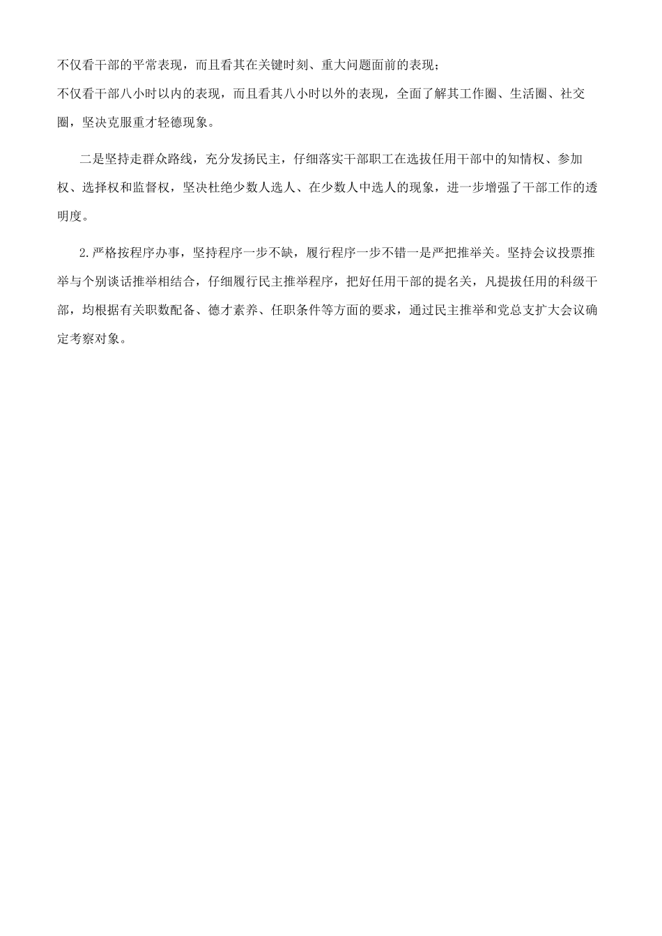开展干部任用和监督管理自查报告_第2页