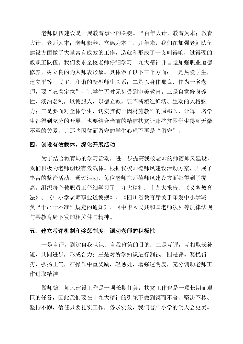 开展师德师风建活动总结范文_第2页