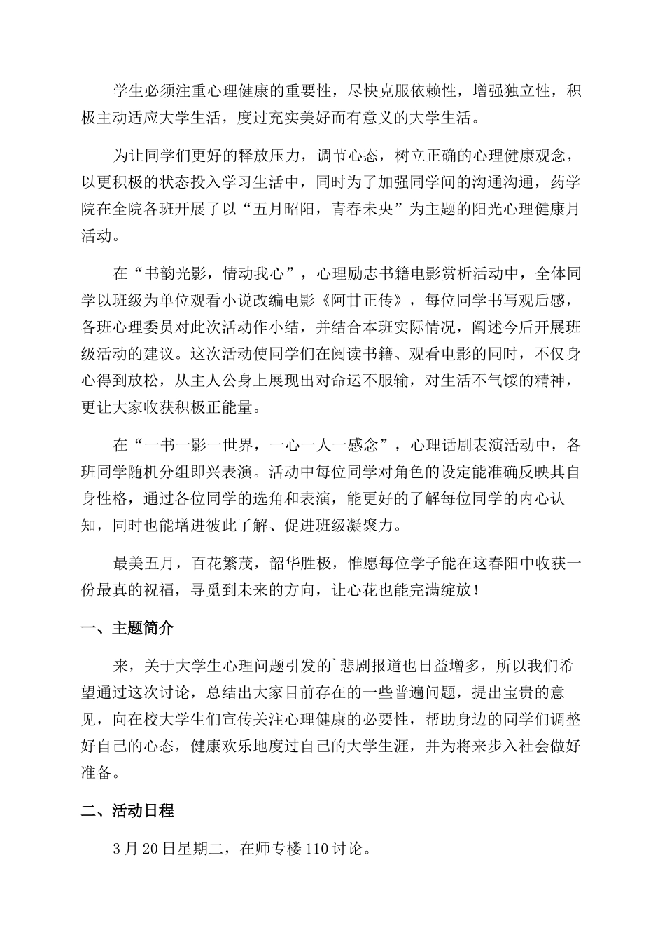 开展心理健康活动简报_第2页