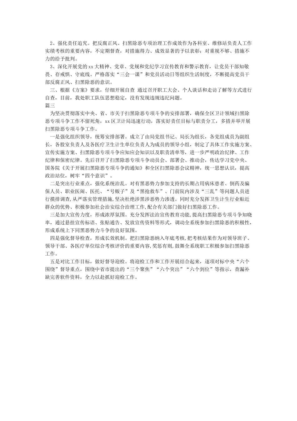 开展扫黑除恶专项工作情况自查汇报_第2页