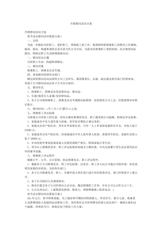 开展慰问活动方案