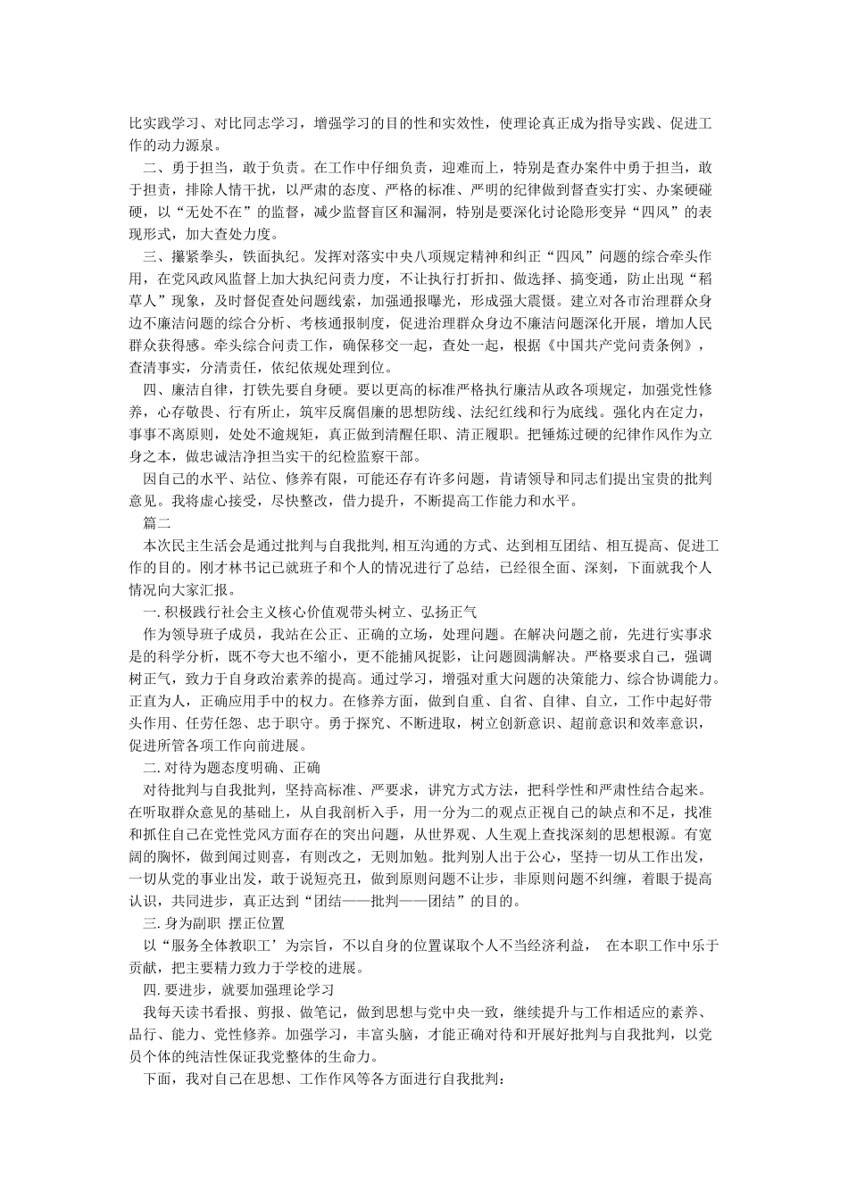 开展批评与自我批评后的整改措施_第2页