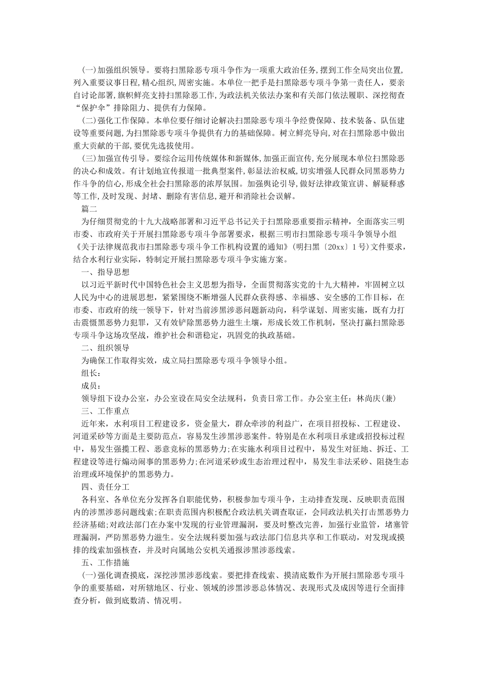 开展扫黑除恶专项斗争优秀工作计划方案5篇_第3页
