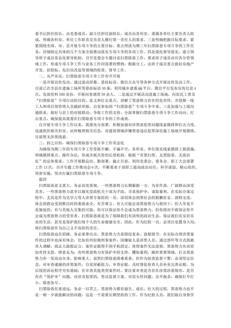开展扫黑除恶专项斗争心得体会范文5篇_第2页