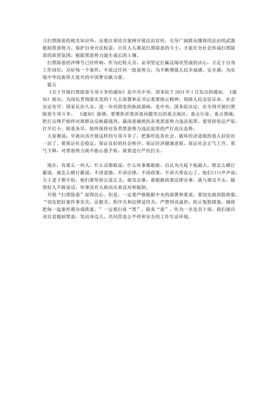 开展扫黑除恶专项斗争心得体会范文5篇_第3页