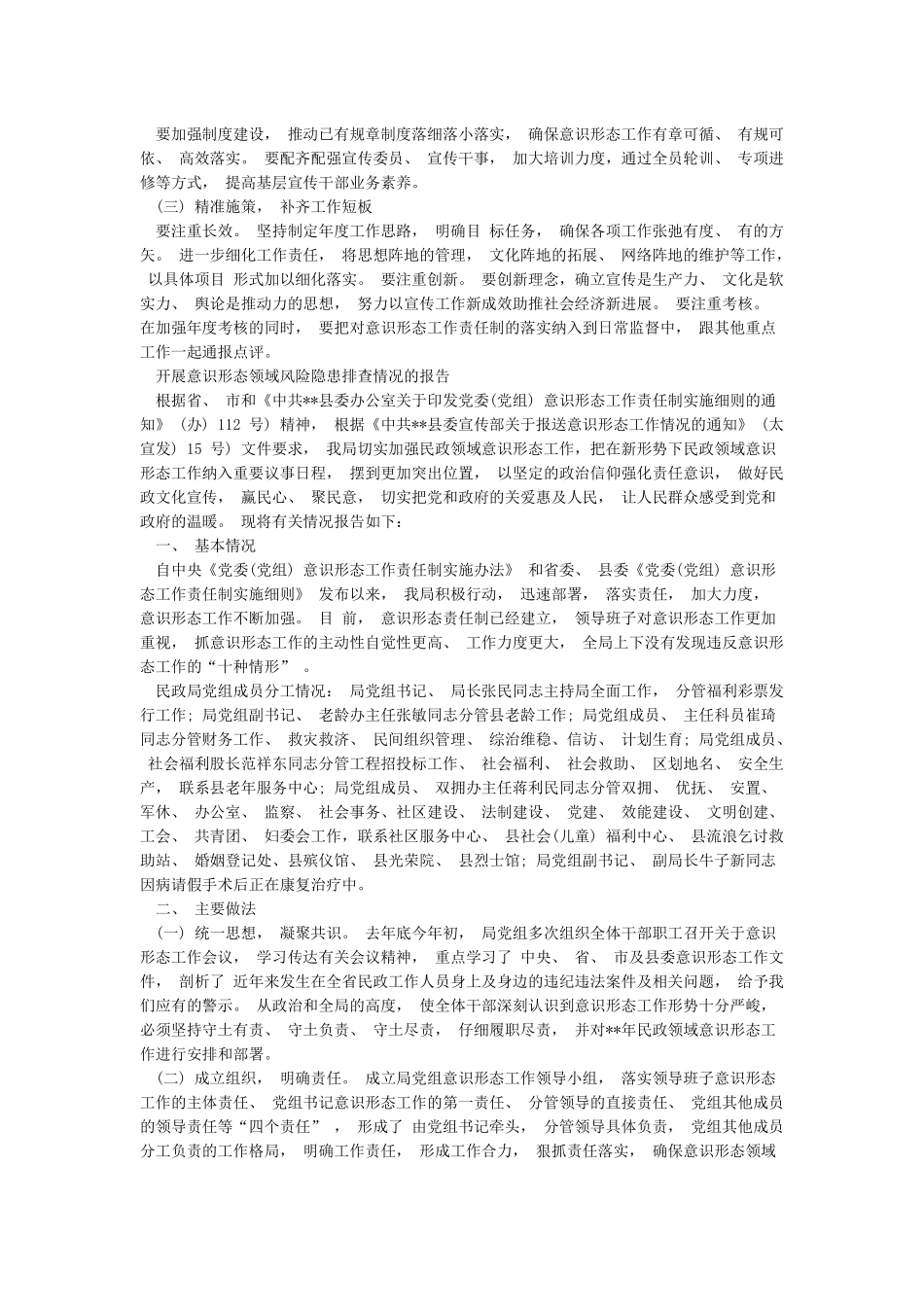 开展意识形态领域风险隐患排查情况的报告_第2页