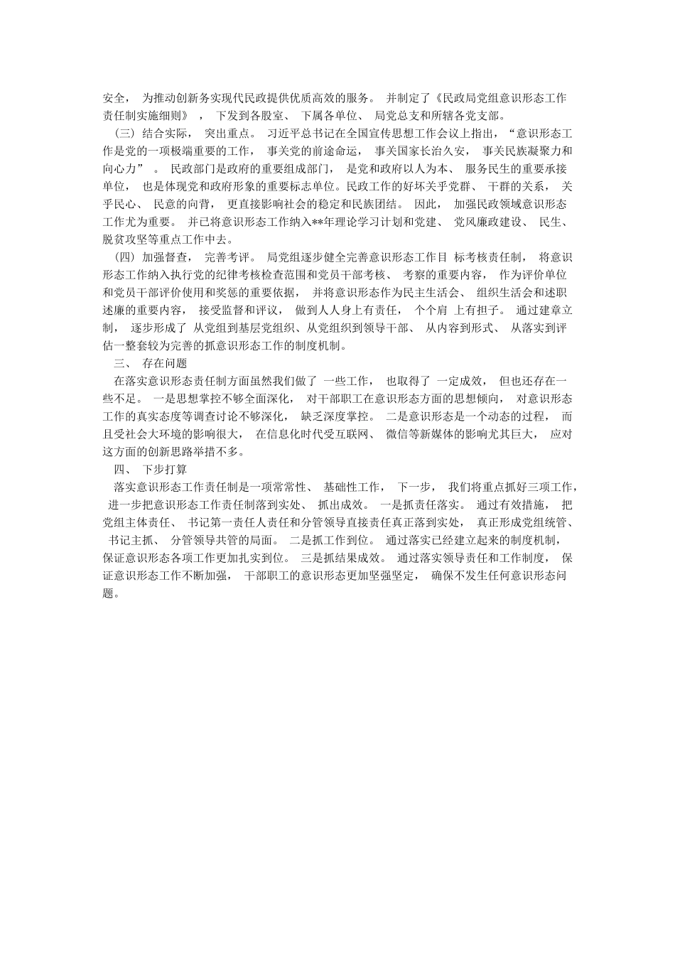 开展意识形态领域风险隐患排查情况的报告_第3页