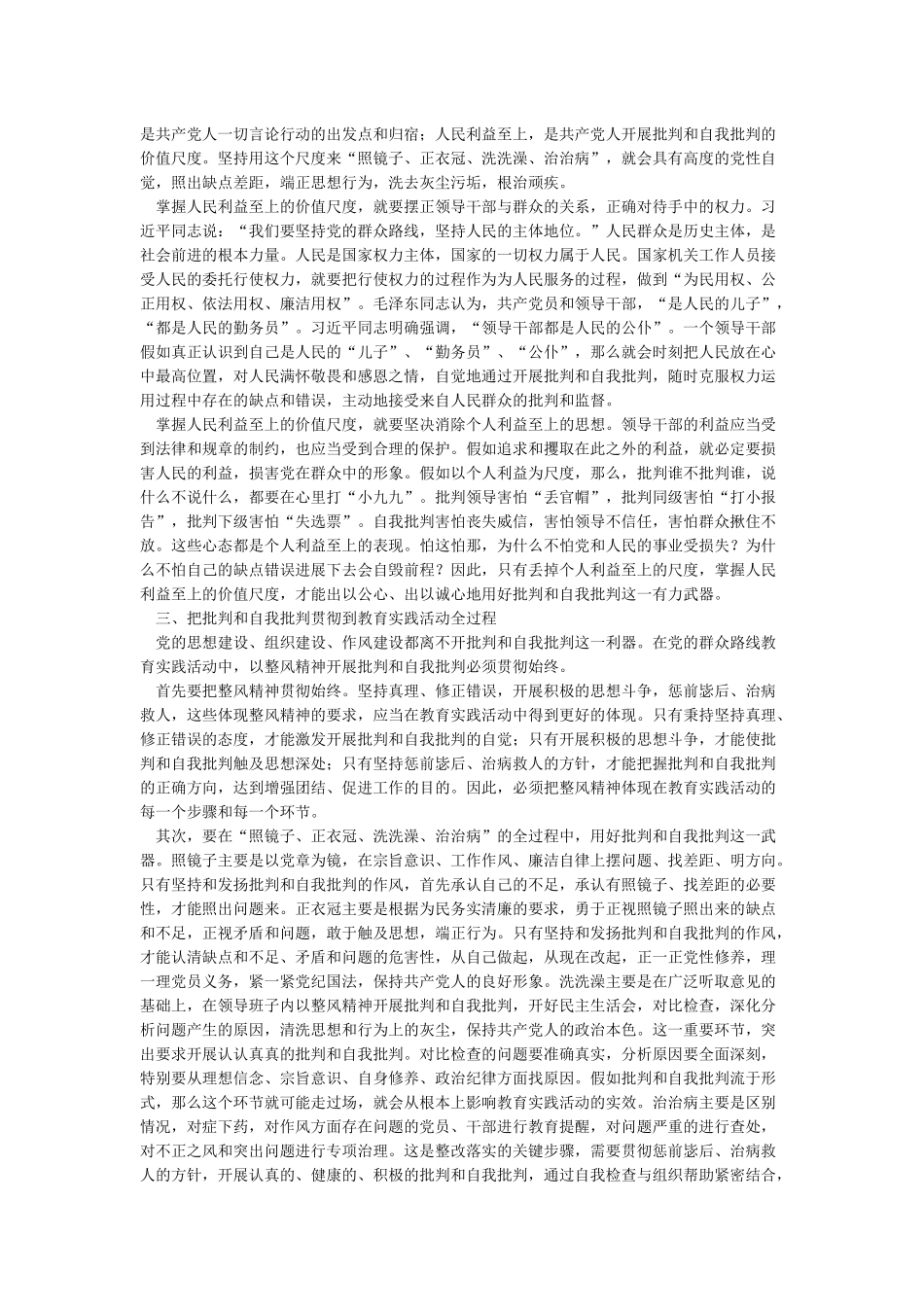 开展批评与自我批评的重要意义_第2页