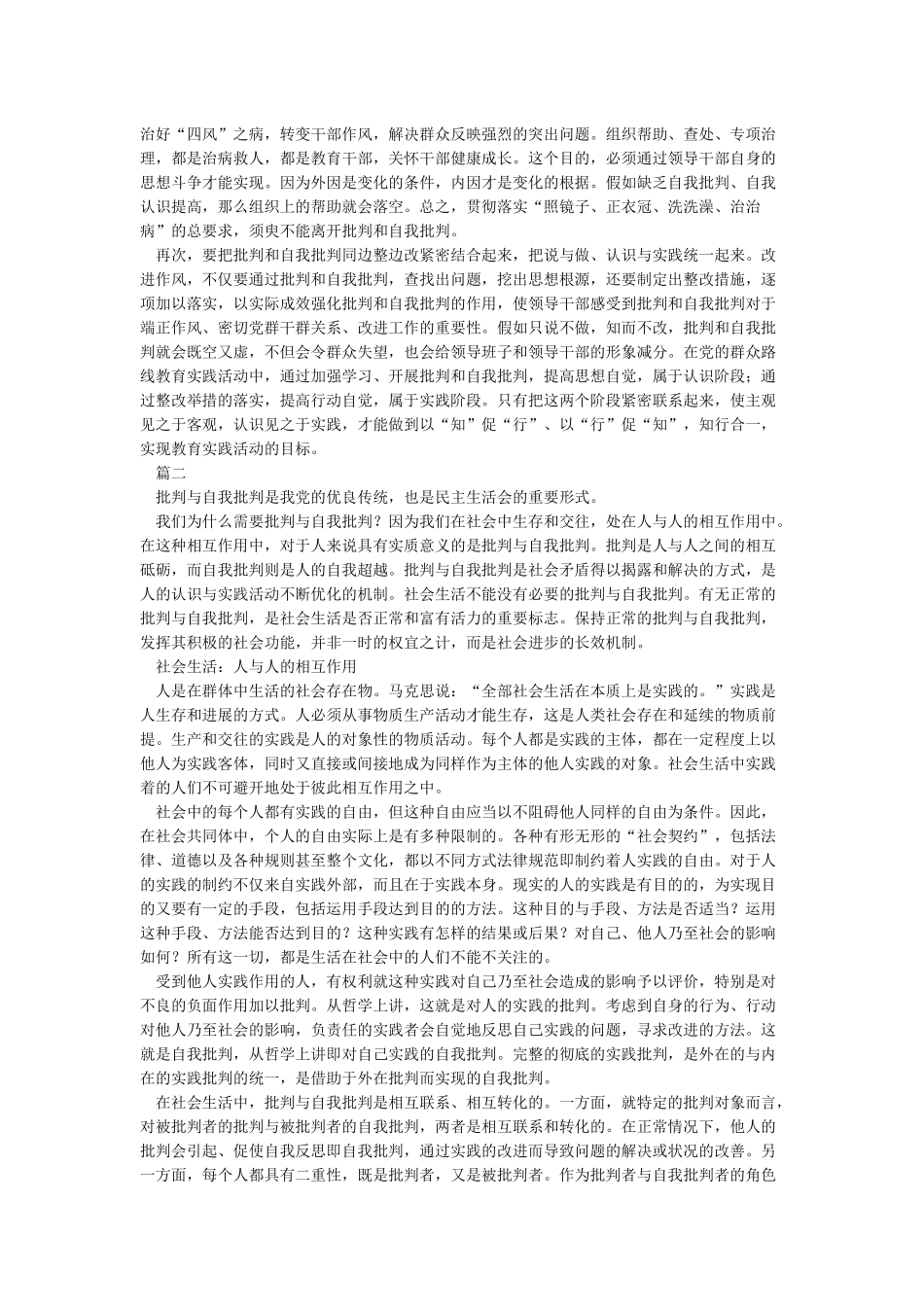 开展批评与自我批评的重要意义_第3页