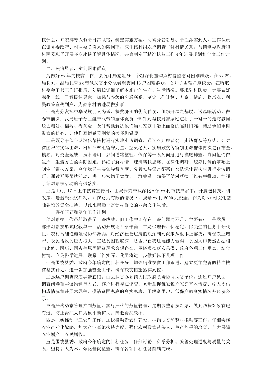 开展扶贫日活动总结_第3页