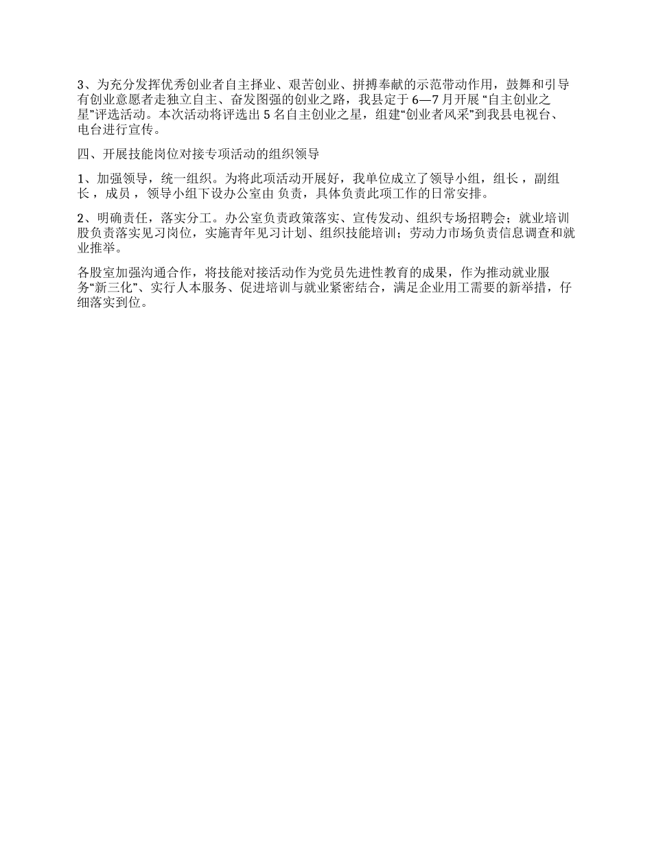 开展技能岗位对接专项活动实施方案_第2页