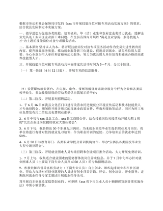 开展技能岗位对接专项活动实施方案