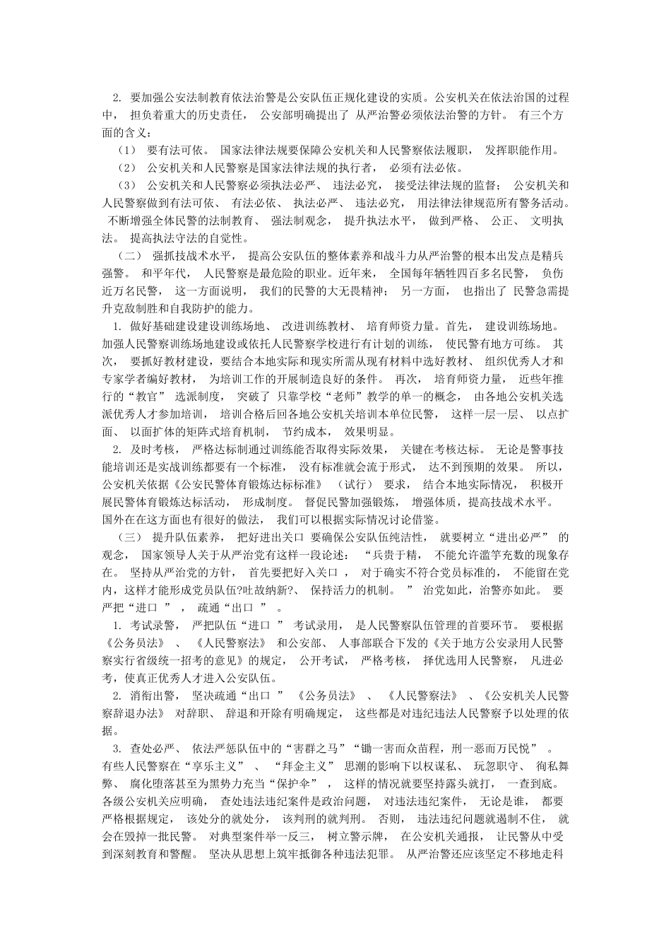 开展政法队伍教育整顿廉政教育讲稿和心得体会4篇_第2页