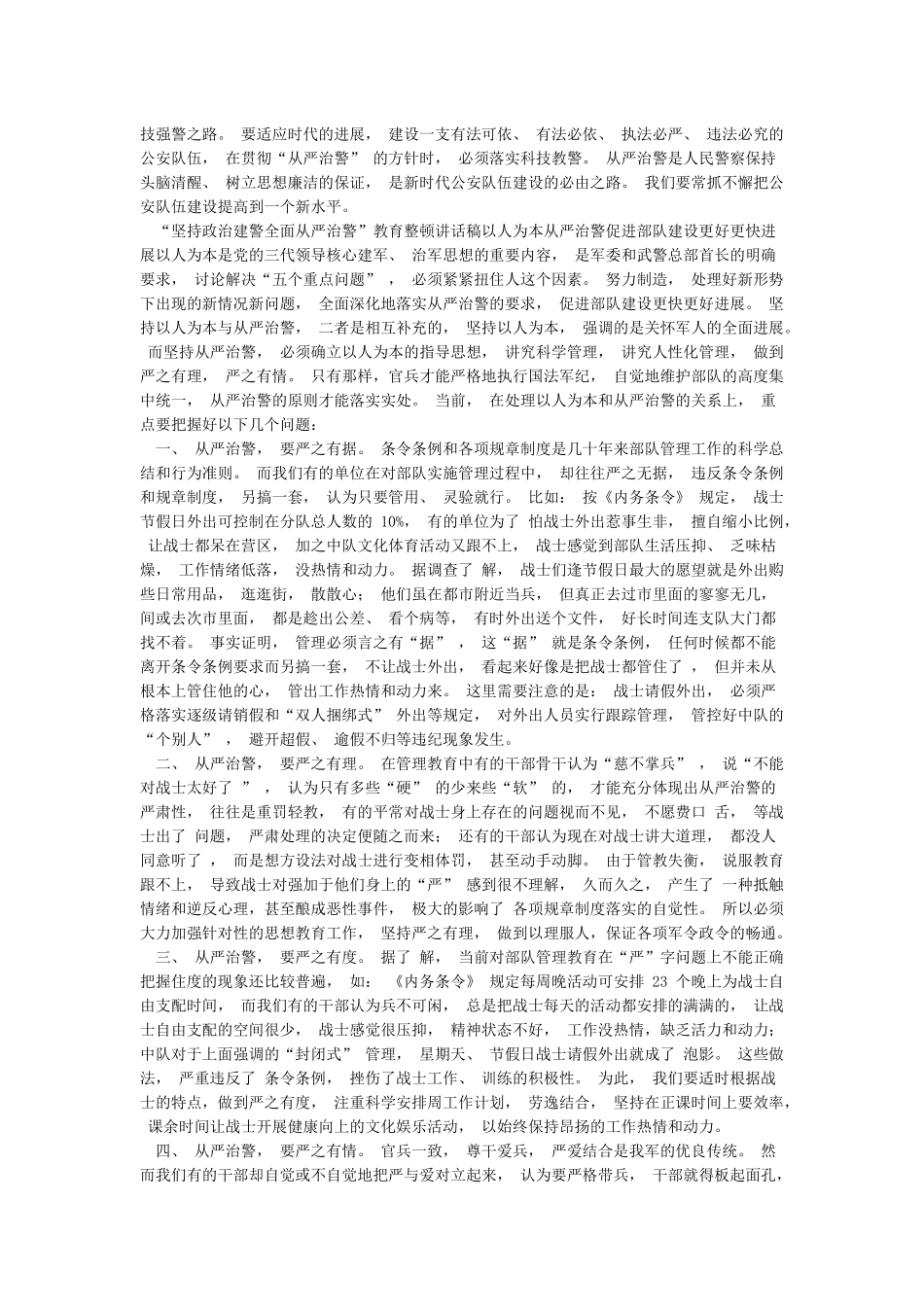 开展政法队伍教育整顿廉政教育讲稿和心得体会4篇_第3页