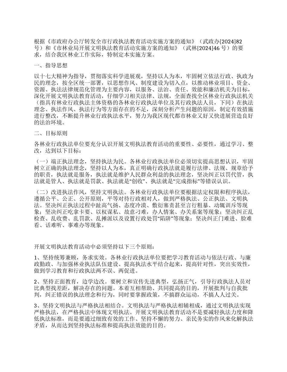 开展文明执法教育活动实施方案_第1页