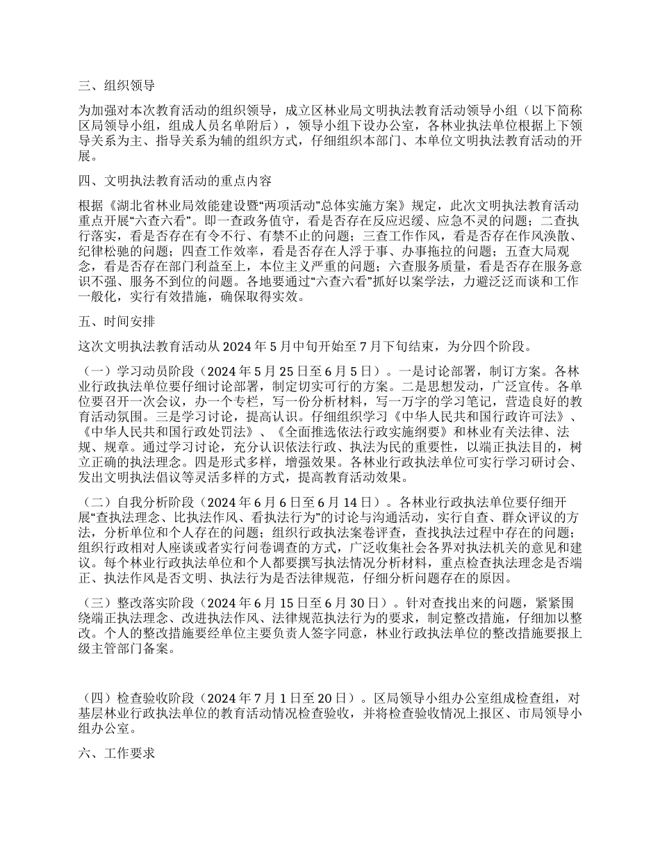 开展文明执法教育活动实施方案_第2页