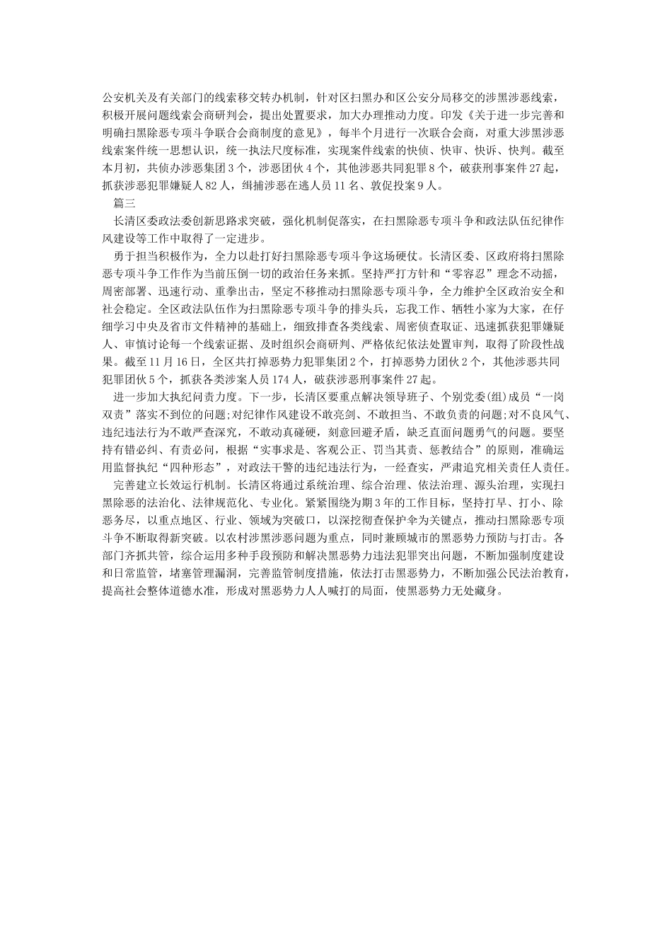开展扫黑除恶专项斗争发言材料_第2页
