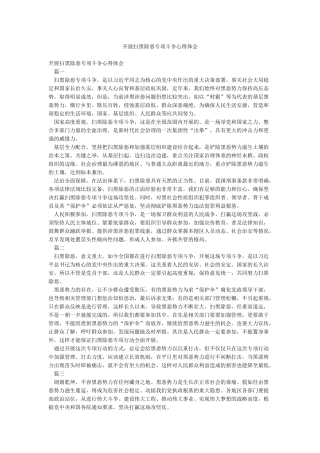 开展扫黑除恶专项斗争心得体会