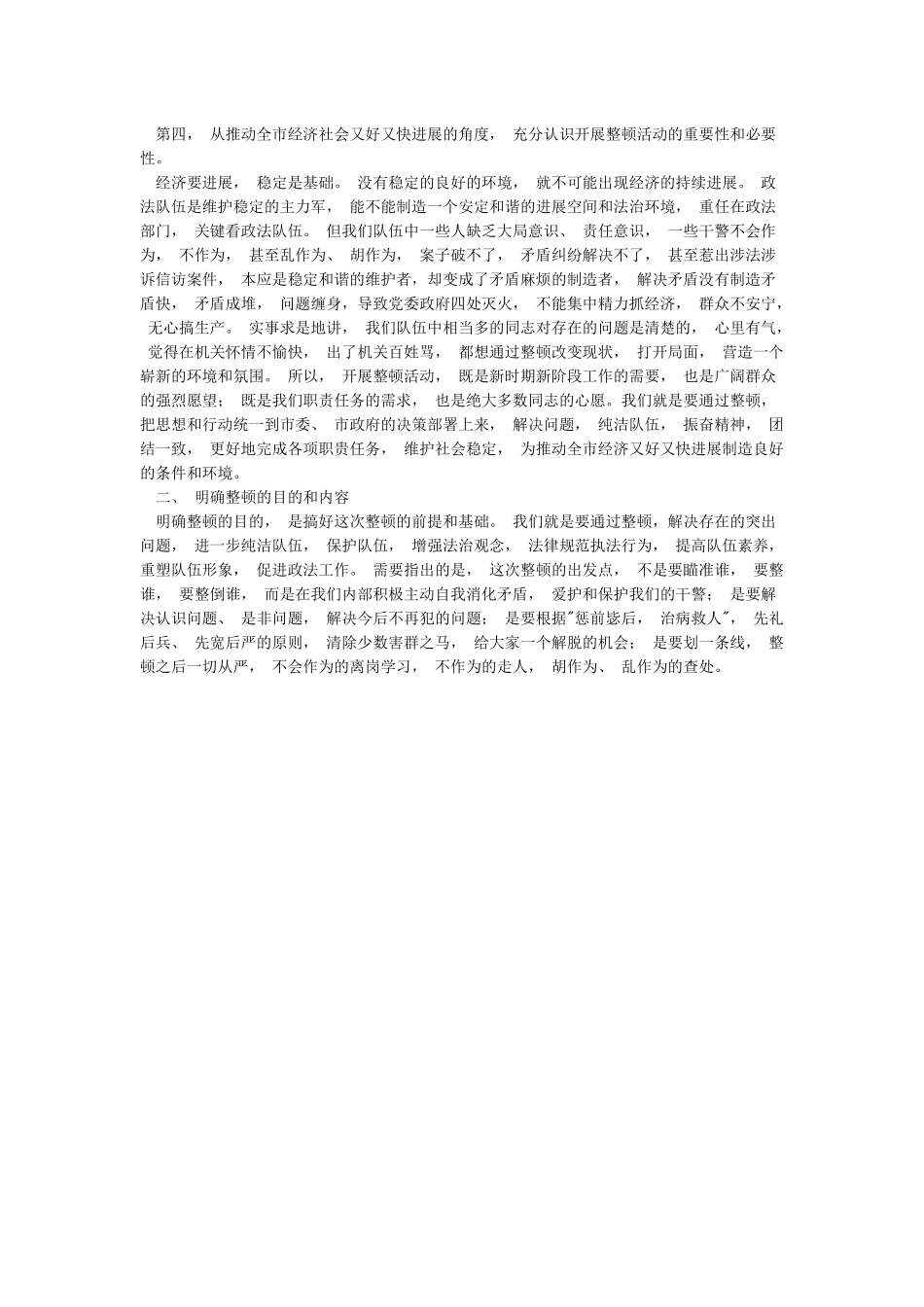 开展政法队伍纪律作风整顿的重要性和必要性_第2页